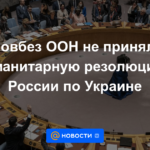 El Consejo de Seguridad de la ONU no adoptó la resolución humanitaria de Rusia sobre Ucrania