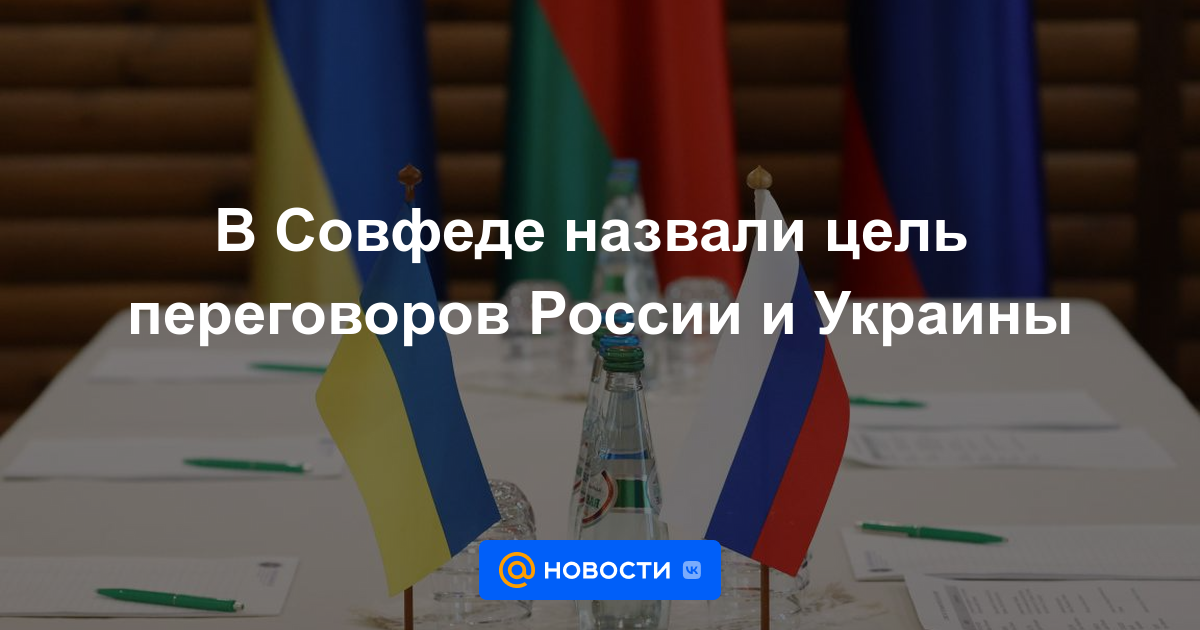 El Consejo de la Federación llamó el objetivo de las negociaciones entre Rusia y Ucrania.