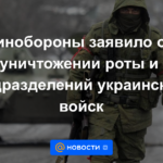 El Ministerio de Defensa anunció la destrucción de la empresa y las unidades de las tropas ucranianas.