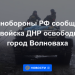 El Ministerio de Defensa de la Federación Rusa informó que las tropas de la RPD liberaron la ciudad de Volnovakha