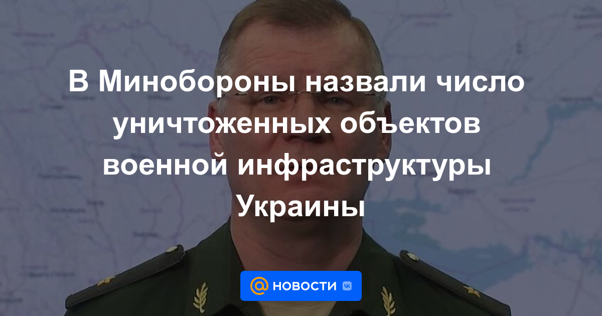 El Ministerio de Defensa llamó al número de objetos destruidos de la infraestructura militar de Ucrania