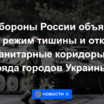 El Ministerio de Defensa ruso anunciará un régimen de silencio a partir de las 10:00 y abrirá corredores humanitarios desde varias ciudades de Ucrania.