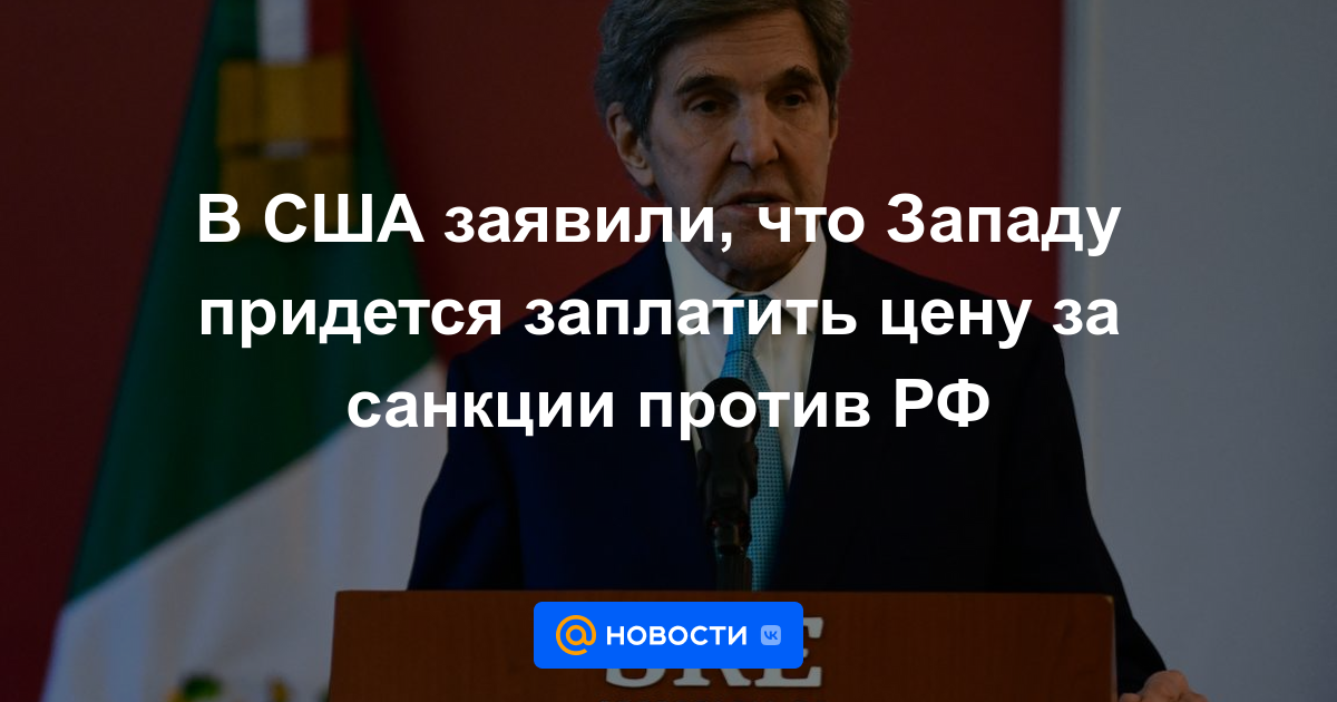 Estados Unidos dijo que Occidente tendrá que pagar el precio de las sanciones contra Rusia