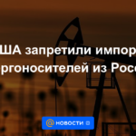 Estados Unidos prohíbe las importaciones de energía de Rusia