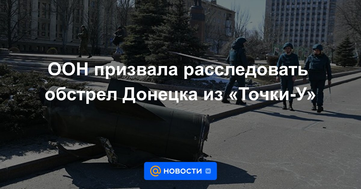 Instan a la ONU a investigar el bombardeo de Donetsk por parte de "Tochka-U"