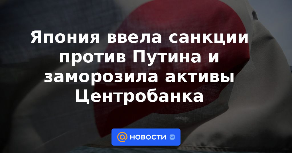 Japón impuso sanciones contra Putin y congeló los activos del Banco Central