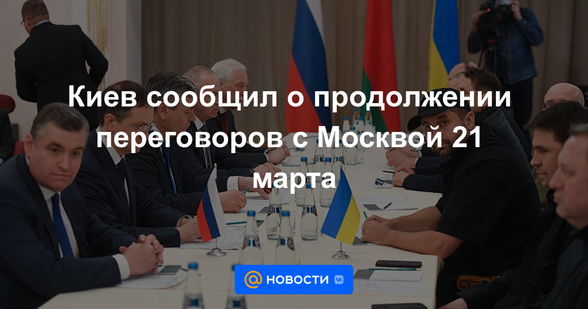 Kiev anunció la continuación de las negociaciones con Moscú el 21 de marzo.