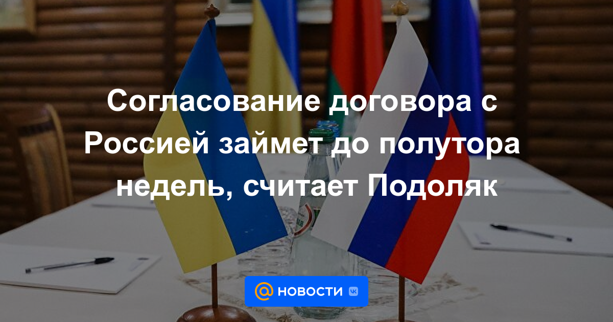 La negociación de un acuerdo con Rusia llevará hasta una semana y media, cree Podolyak