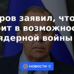 Lavrov dijo que no creía en la posibilidad de una guerra nuclear.