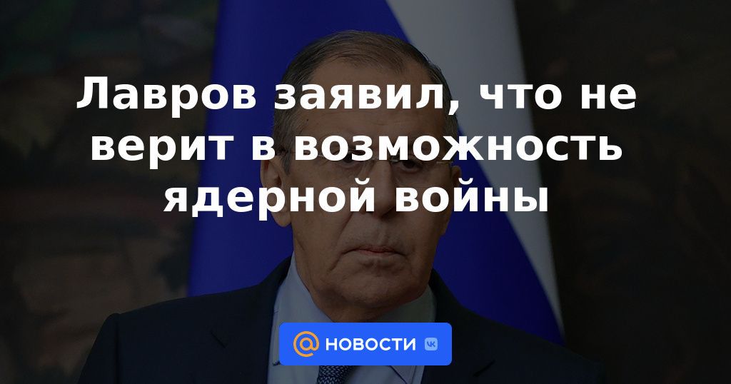 Lavrov dijo que no creía en la posibilidad de una guerra nuclear.