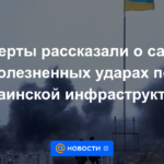 Los expertos hablaron sobre los golpes más dolorosos a la infraestructura de Ucrania