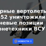 Los helicópteros de ataque Ka-52 destruyeron las posiciones de tiro de los vehículos blindados de las Fuerzas Armadas de Ucrania