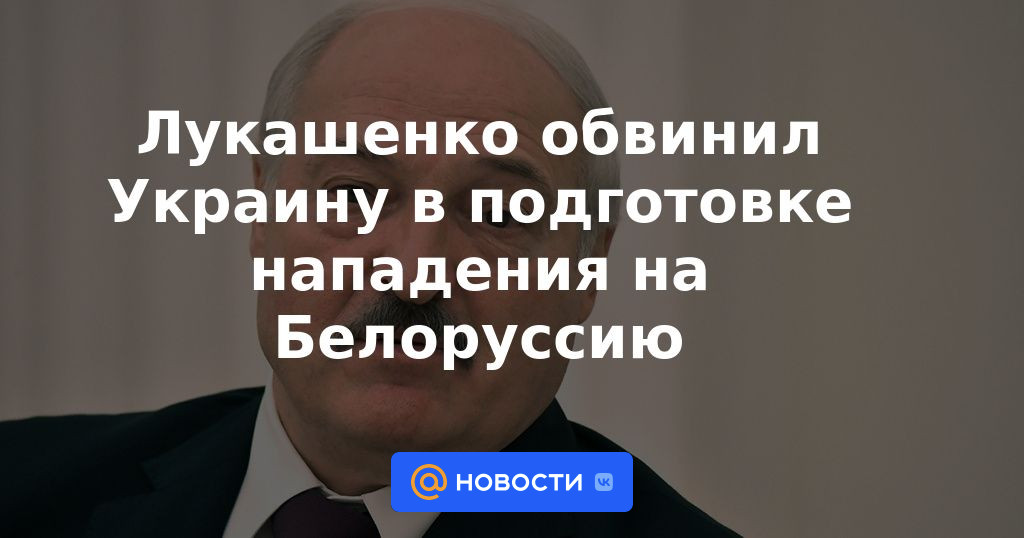 Lukashenko acusó a Ucrania de preparar un ataque contra Bielorrusia