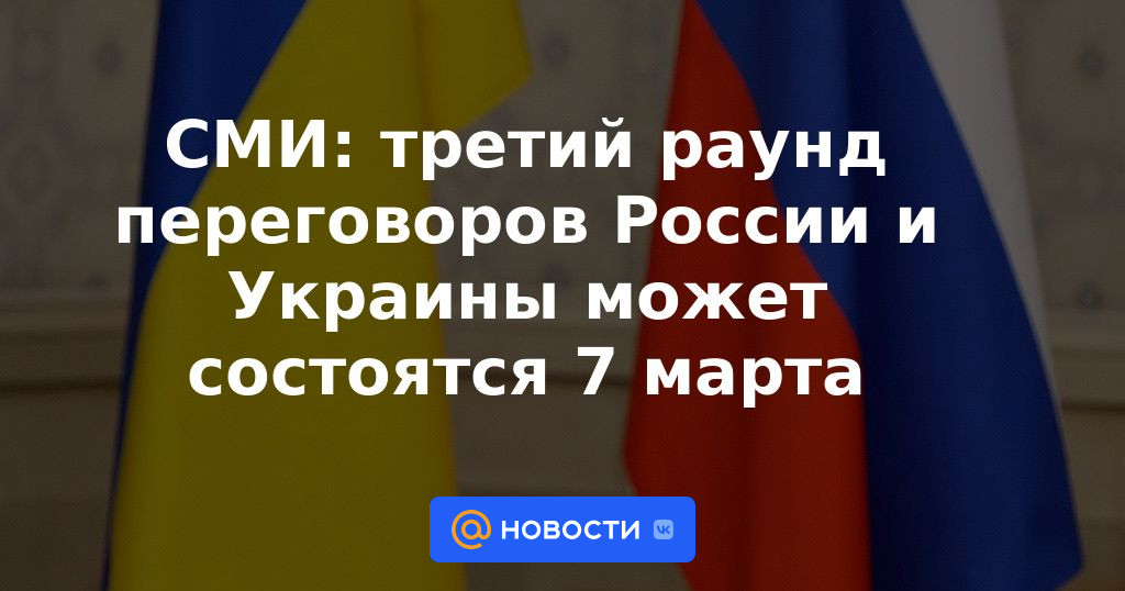 Medios: la tercera ronda de conversaciones entre Rusia y Ucrania puede tener lugar el 7 de marzo