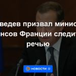 Medvedev pidió al ministro de finanzas francés que siguiera el discurso