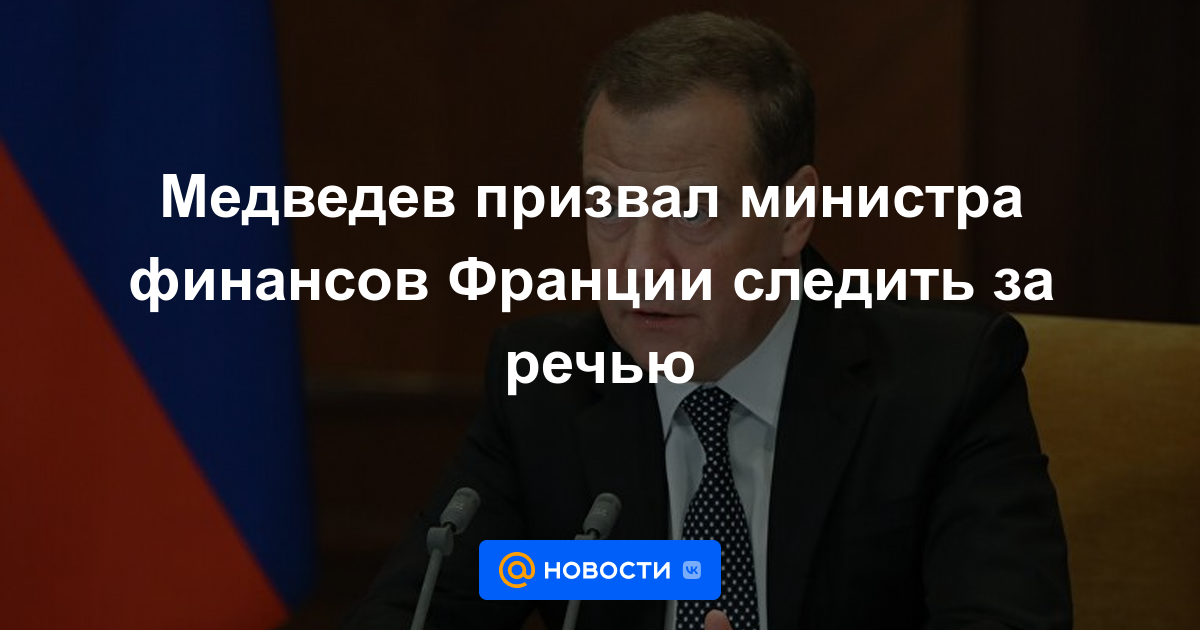 Medvedev pidió al ministro de finanzas francés que siguiera el discurso