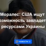 Morales: EE.UU. busca una oportunidad para apoderarse de los recursos de Ucrania