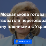 Moskalkova está lista para participar en las negociaciones sobre el intercambio de prisioneros con Ucrania