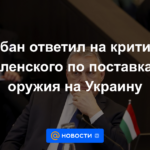 Orban respondió a las críticas de Zelensky sobre el suministro de armas a Ucrania