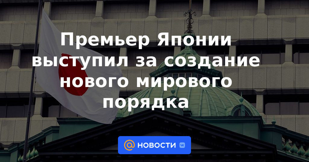 Primer ministro japonés pide un nuevo orden mundial