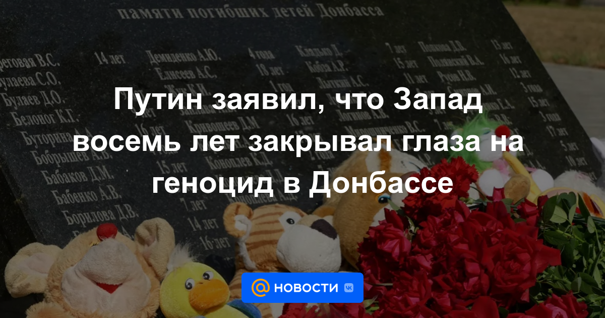 Putin dijo que Occidente hizo la vista gorda ante el genocidio en Donbass durante ocho años