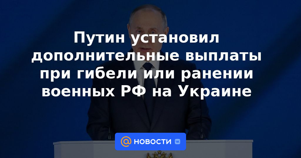Putin ha establecido pagos adicionales por la muerte o lesiones de militares rusos en Ucrania