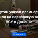 Putin señaló al Primer Ministro de Israel la bárbara acción de las Fuerzas Armadas de Ucrania en Donetsk