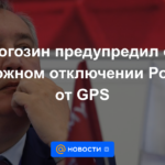 Rogozin advirtió sobre una posible desconexión de Rusia del GPS