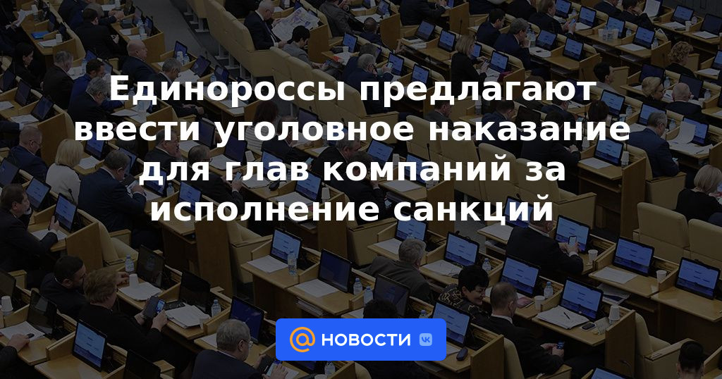 Rusia Unida propone introducir sanciones penales para los jefes de empresas por la implementación de sanciones