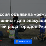 Rusia anunció un "modo de silencio" para la evacuación de residentes de varias ciudades en Ucrania