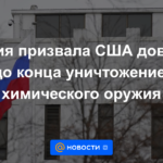 Rusia pidió a Estados Unidos que complete la destrucción de armas químicas