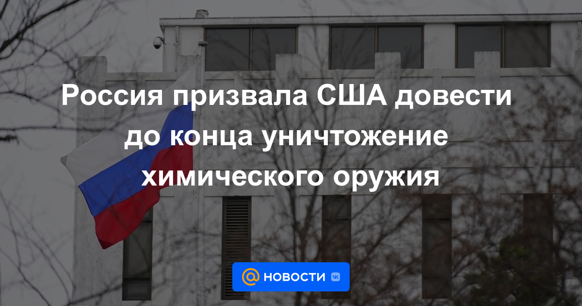 Rusia pidió a Estados Unidos que complete la destrucción de armas químicas