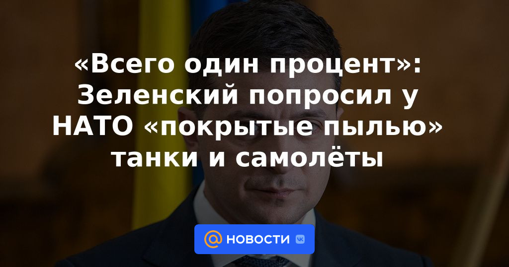 “Solo el uno por ciento”: Zelensky pidió a la OTAN tanques y aviones “cubiertos de polvo”