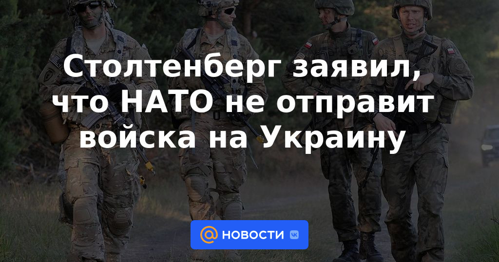 Stoltenberg dice que la OTAN no enviará tropas a Ucrania