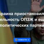 Ucrania suspendió las actividades de la Oposición Plataforma por la Vida y otros 10 partidos políticos