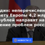 Volodin: 4.200 millones de rublos no transferidos al Consejo de Europa se utilizarán para resolver los problemas de los rusos