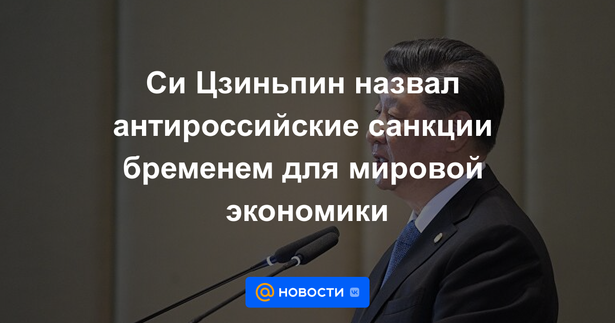 Xi Jinping calificó las sanciones contra Rusia como una carga para la economía mundial