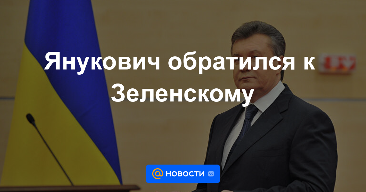 Yanukovych se volvió hacia Zelensky