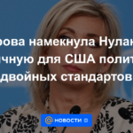 Zakharova insinuó la típica política estadounidense de doble rasero de Nuland