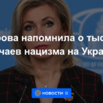 Zakharova recordó miles de casos de nazismo en Ucrania