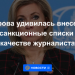 Zakharova sorprendió al ser incluida en las listas de sanciones como periodista