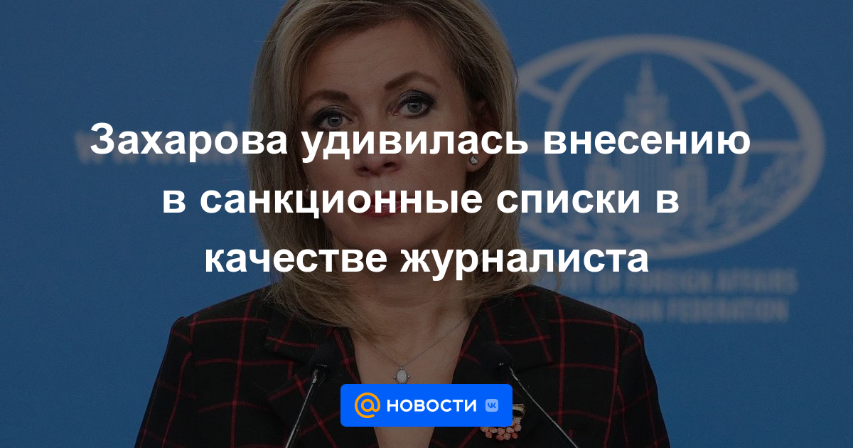 Zakharova sorprendió al ser incluida en las listas de sanciones como periodista