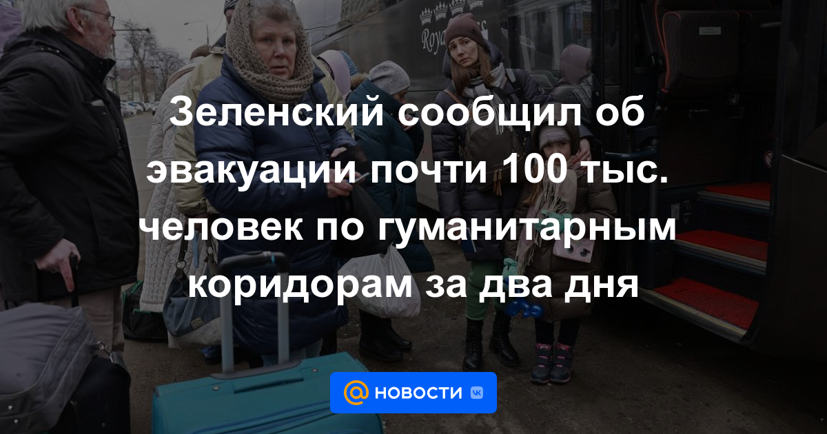 Zelensky anunció la evacuación de casi 100 mil personas a través de corredores humanitarios en dos días