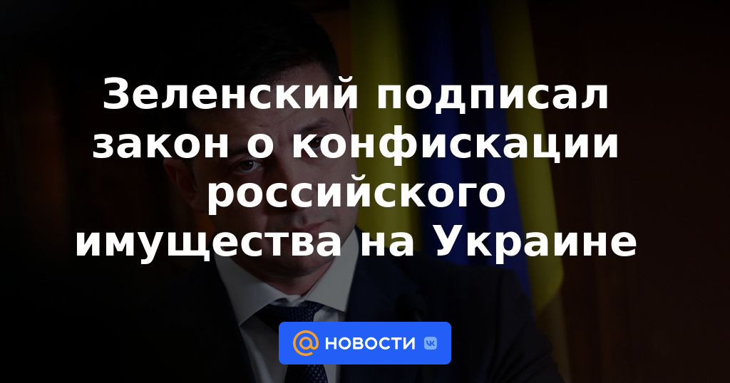 Zelensky firma ley sobre confiscación de propiedad rusa en Ucrania