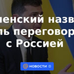 Zelensky llamó el objetivo de las negociaciones con Rusia