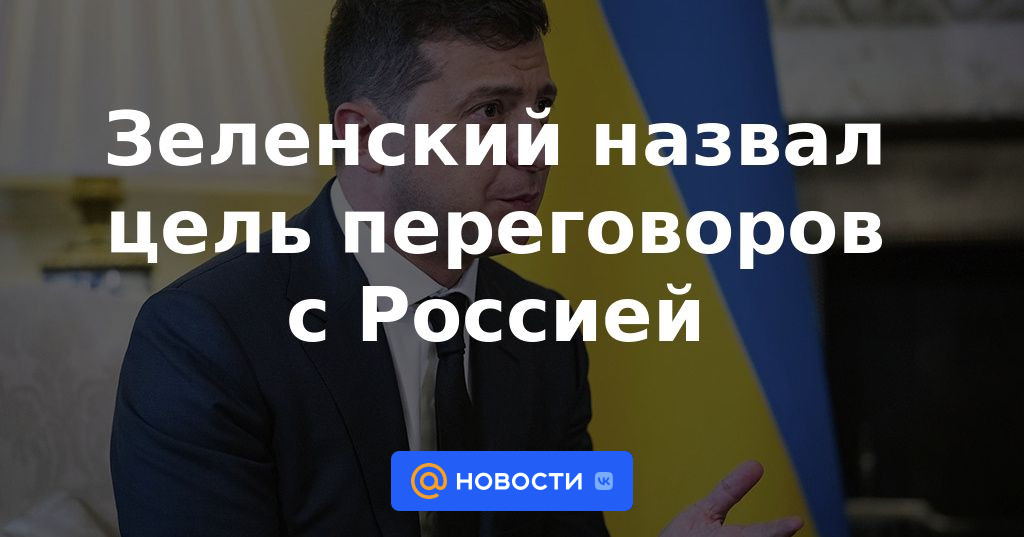 Zelensky llamó el objetivo de las negociaciones con Rusia