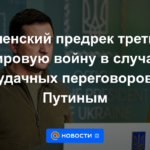 Zelensky predijo una tercera guerra mundial en caso de negociaciones fallidas con Putin