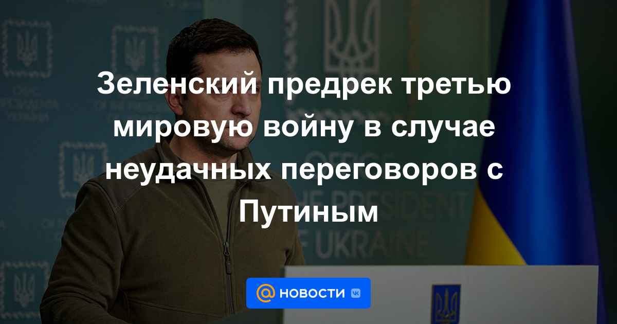 Zelensky predijo una tercera guerra mundial en caso de negociaciones fallidas con Putin