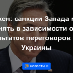 Blinken: las sanciones occidentales pueden levantarse dependiendo de los resultados de las negociaciones entre Rusia y Ucrania