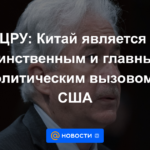 CIA: China es el único y principal desafío geopolítico para EEUU